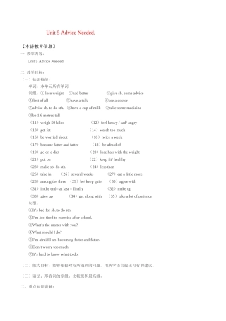 八年级英语上：Unit 5 Advice Needed学案北京课改版