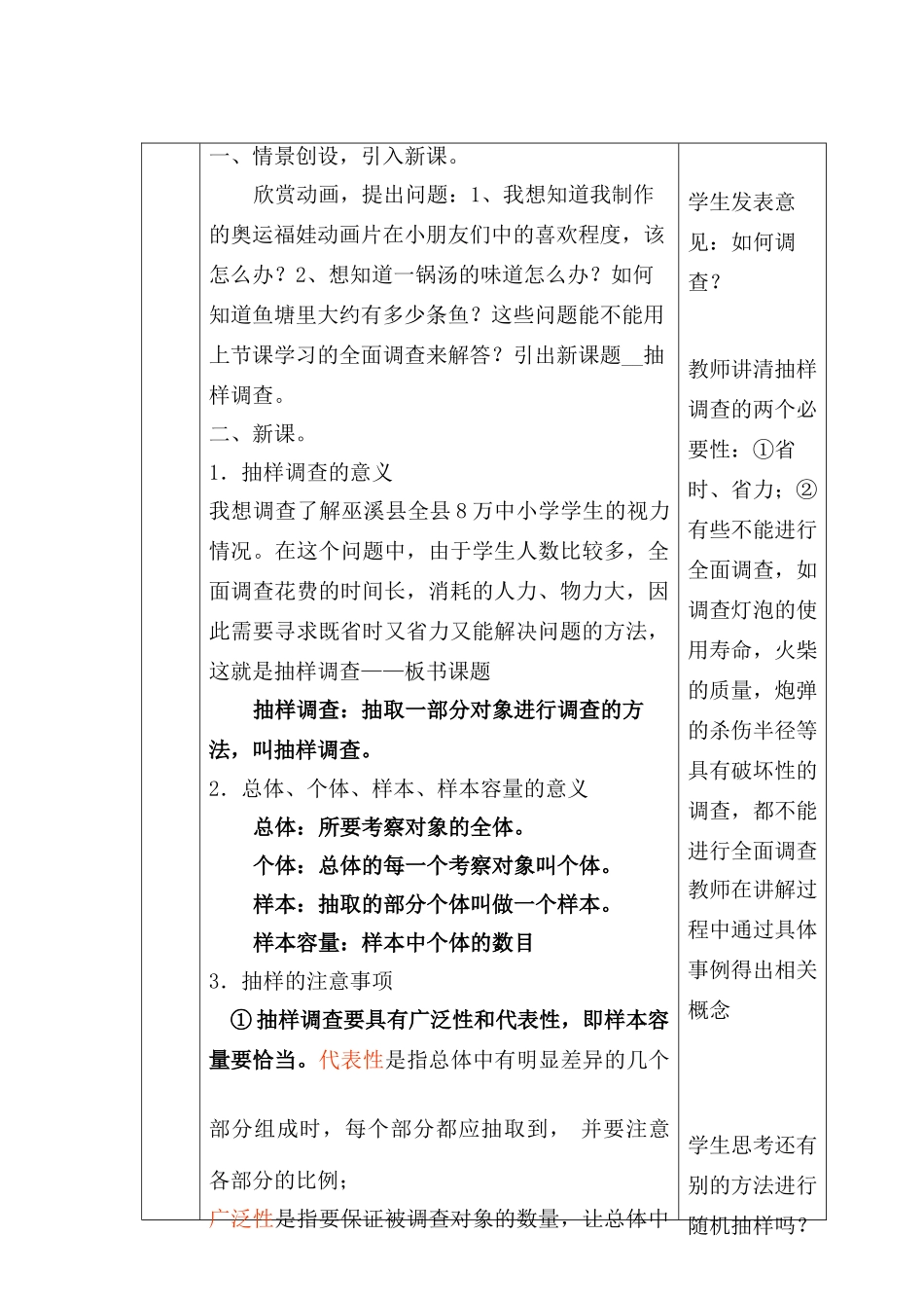 七年级数学下第十章 统计调查第二课时 抽样调查优质课教学设计人教版教材_第2页