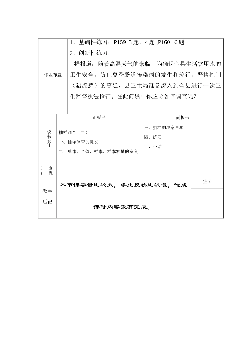 七年级数学下第十章 统计调查第二课时 抽样调查优质课教学设计人教版教材_第3页