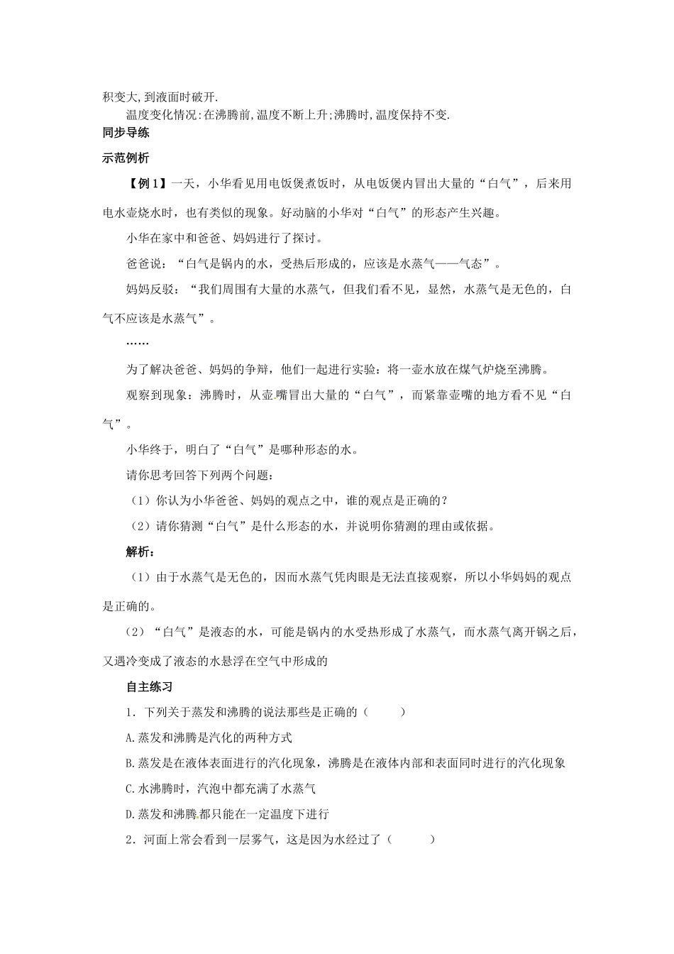 江苏省大丰市八年级物理上册《第二节汽化和液化》学案 苏科版_第2页
