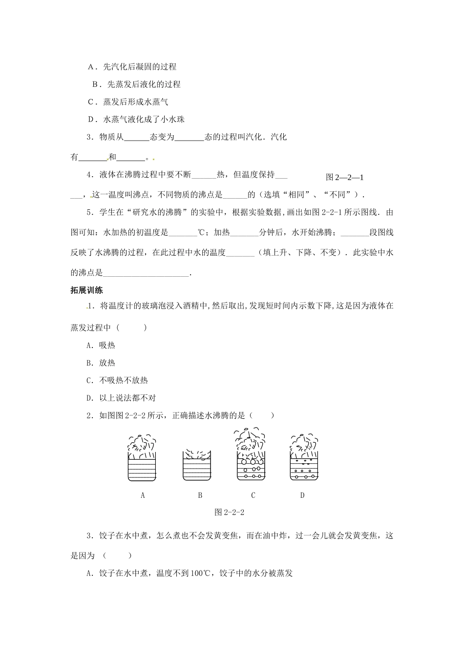 江苏省大丰市八年级物理上册《第二节汽化和液化》学案 苏科版_第3页