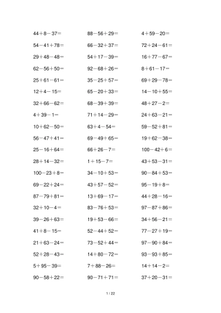 一级以内连减连加练习题