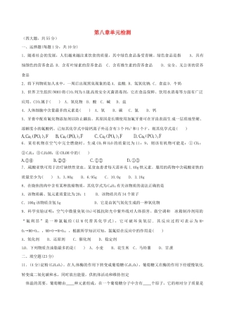 山东省枣庄是台儿庄区涧头二中九年级化学第八章 第八章单元检测学案