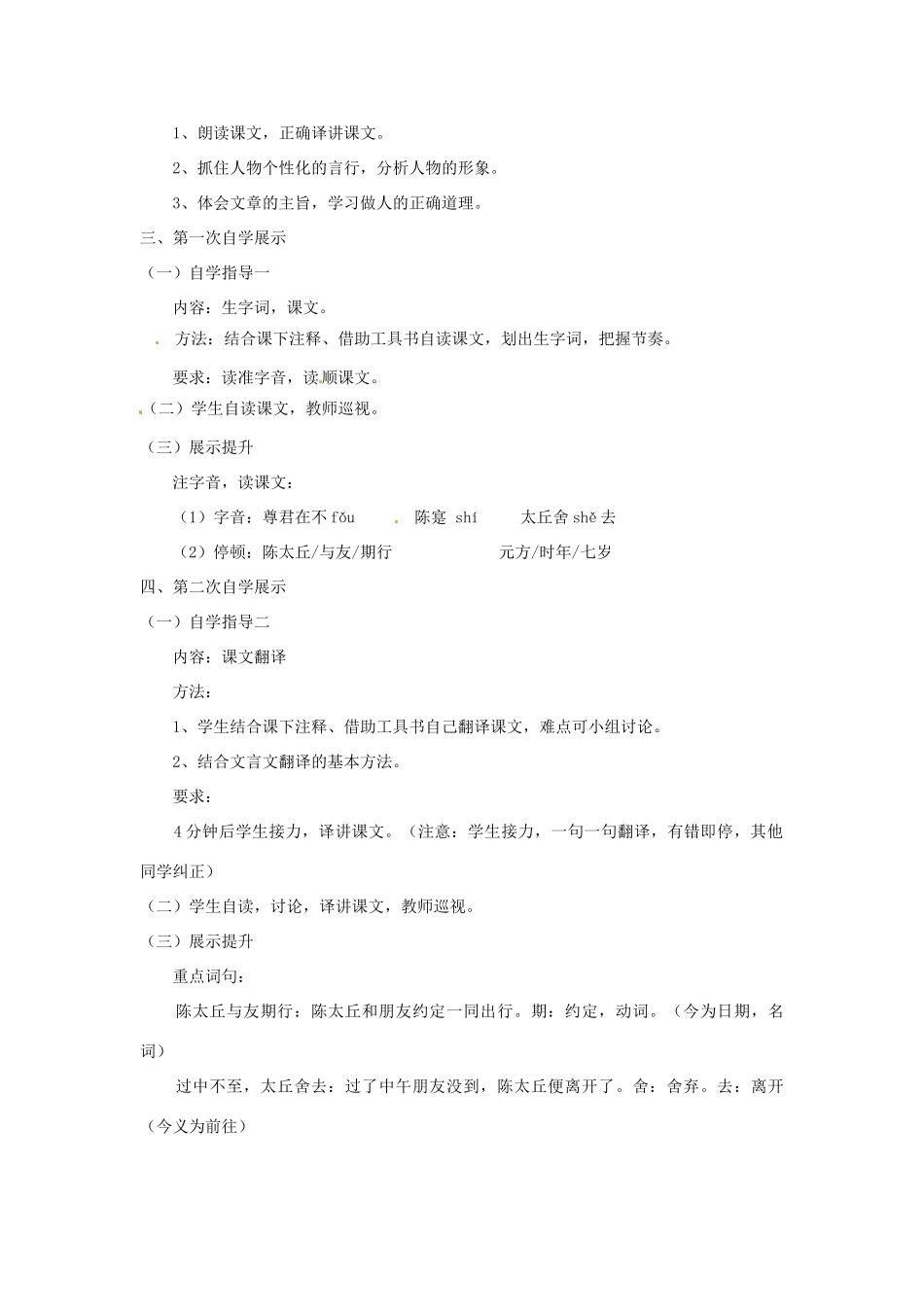 七年级语文上册 第22课《世说新语》两则 教学设计 语文版教材_第2页