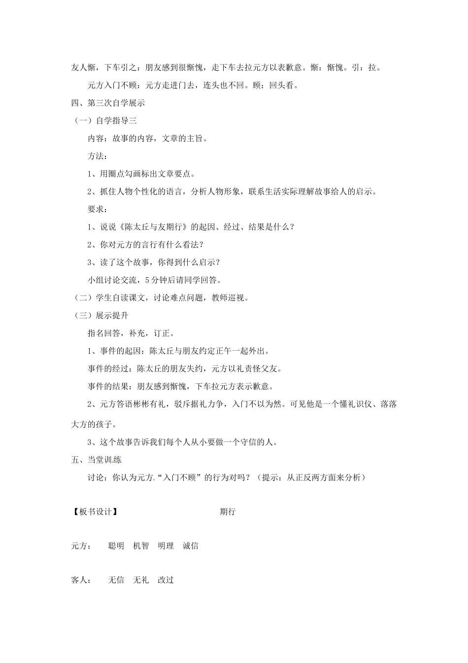 七年级语文上册 第22课《世说新语》两则 教学设计 语文版教材_第3页