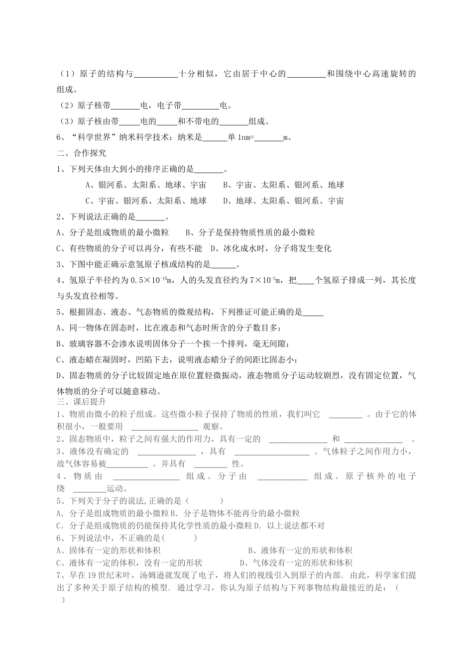 九年级物理 第11---16章导学案 人教新课标版_第2页