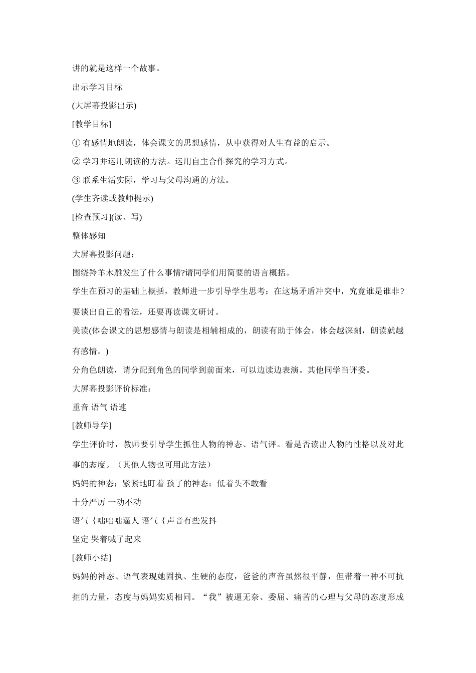 七年级语文上册 22羚羊木雕（方案A）教学设计 新人教版教材_第2页