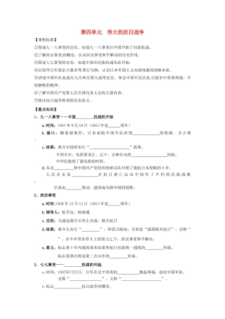 八年级历史上册 第四单元《伟大的抗日战争》学案 北师大版
