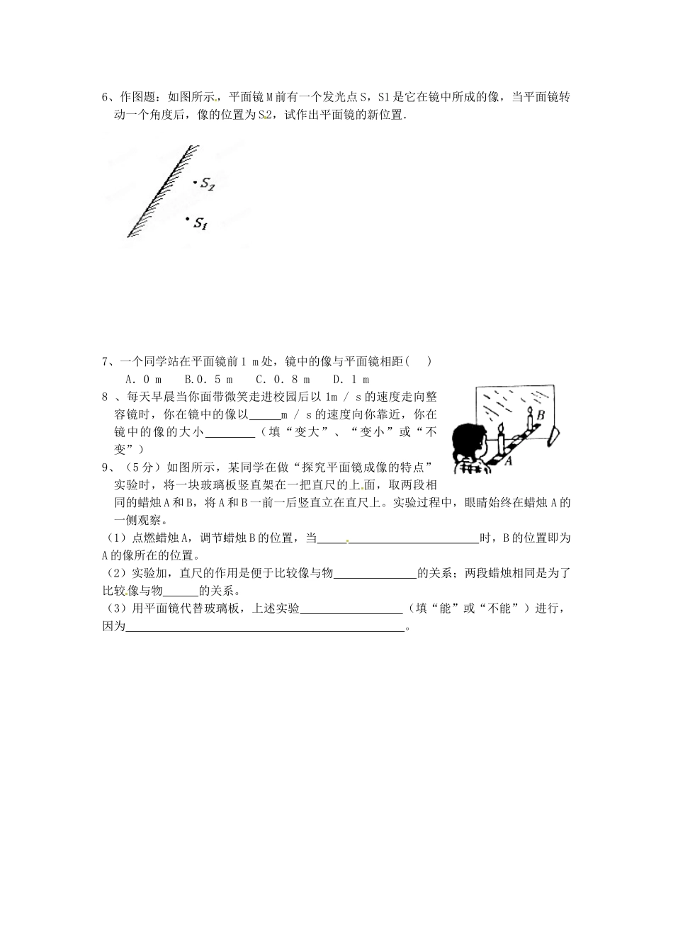 江苏省淮安市涟水县高沟中学八年级物理上册 第三章 第四节 平面镜导学案1（无答案） 苏科版_第2页