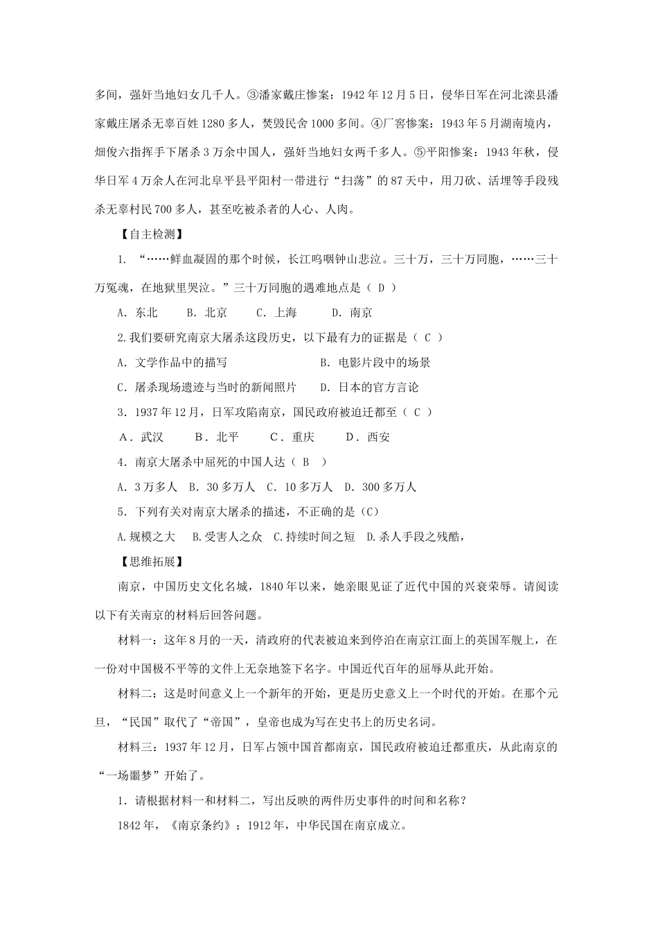 八年级历史上册 第四单元 第16课 侵华日军的暴行导学案 中华书局版-中华书局版初中八年级上册历史学案_第2页