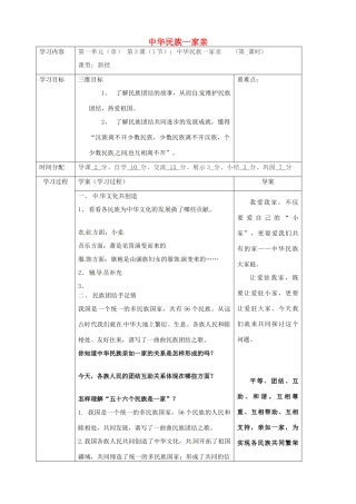 陕西省山阳县八年级道德与法治上册 第一单元 让爱驻我家 第2课 我们共有一个家 第1框 中华民族一家亲导学案 鲁人版六三制-鲁人版初中八年级上册政治学案
