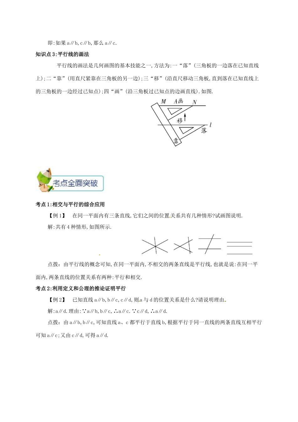 七年级数学下册 第五章 相交线与平行线 5.2.1 平行线备课资料教学设计 （新版教材）新人教版教材-（新版教材）新人教版教材初中七年级下册数学教学设计_第2页