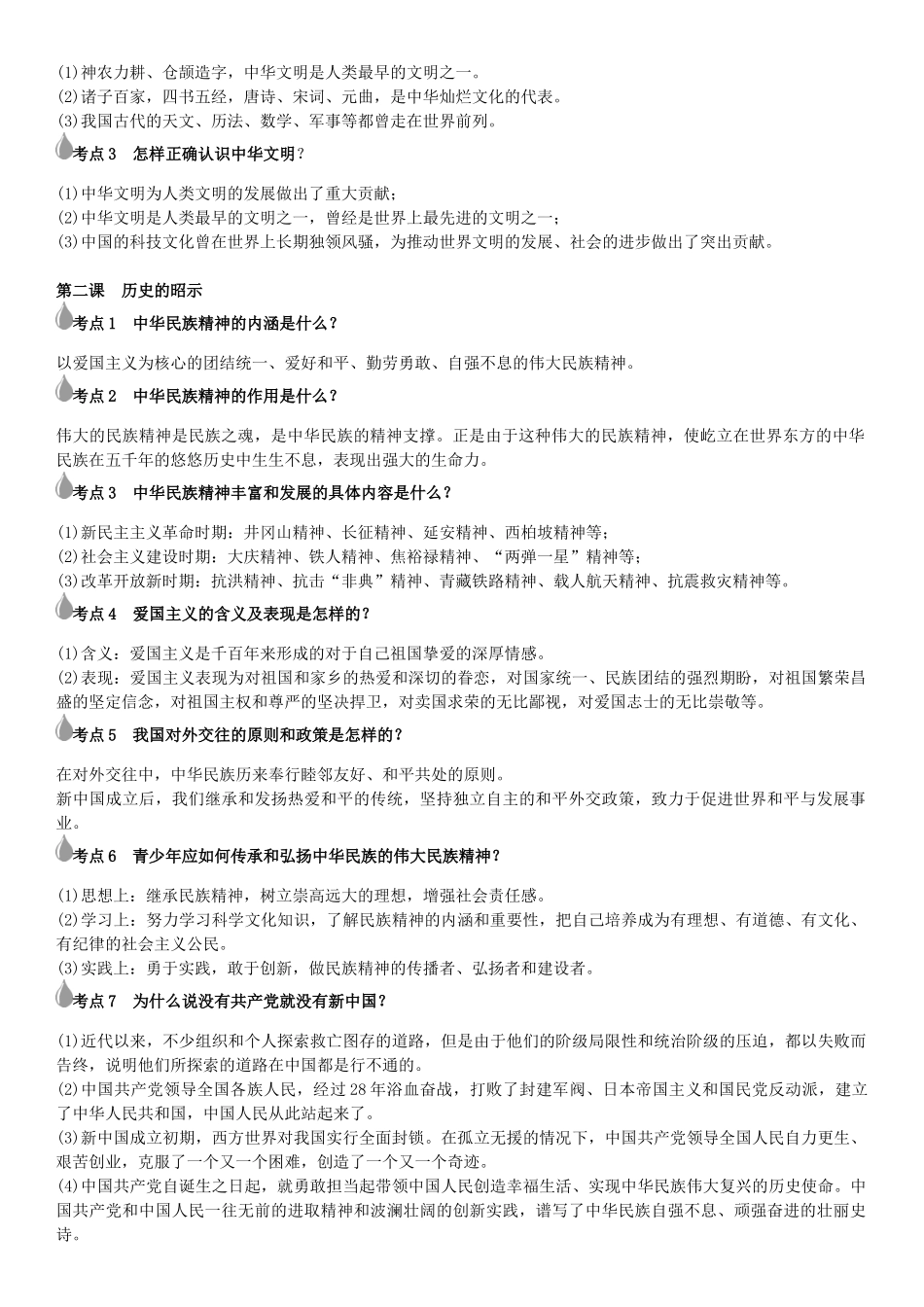 春中考政治 考点梳理复习 九年级 第一单元 历史启示录学案 教科版-教科版初中九年级全册政治学案_第2页