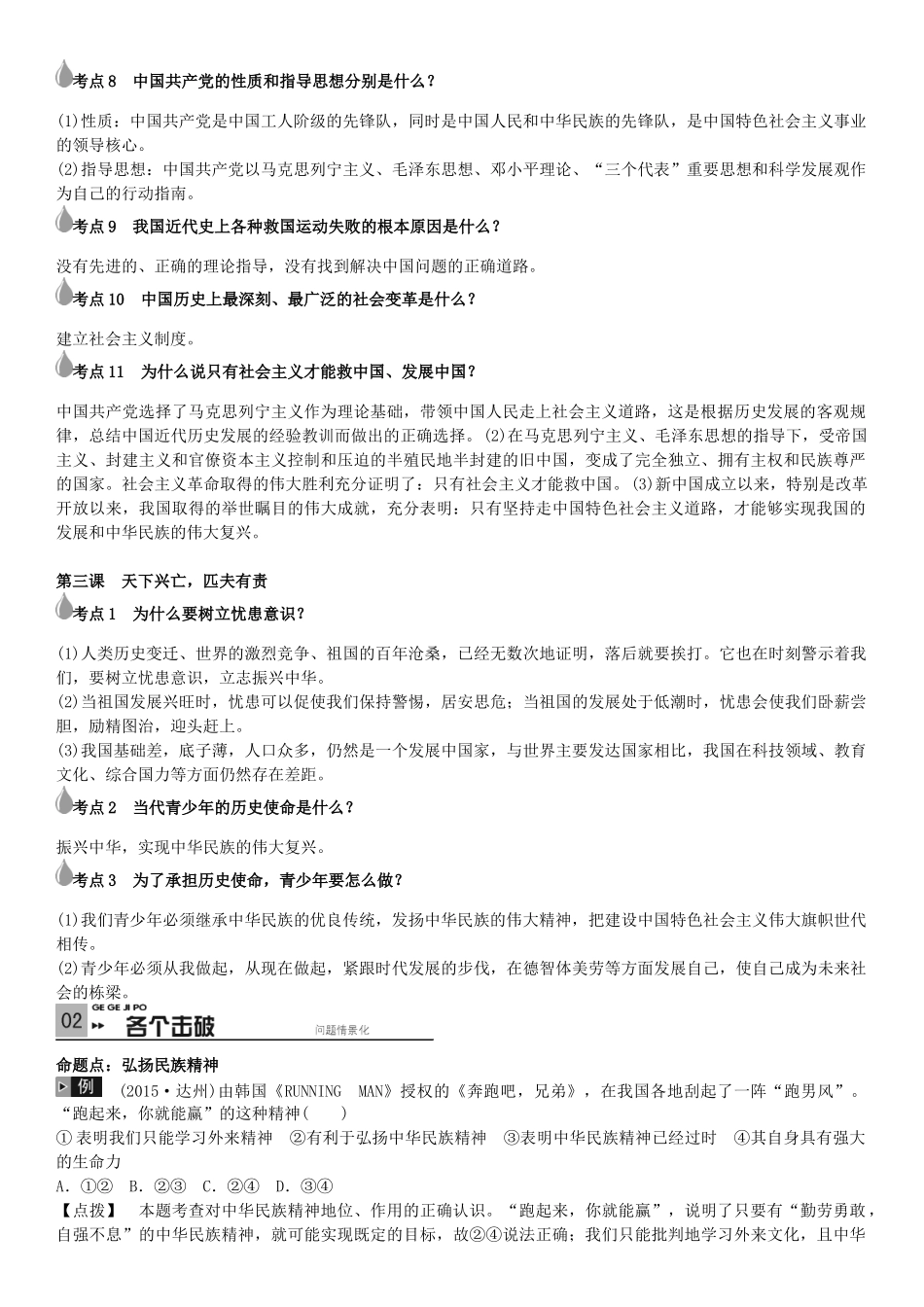 春中考政治 考点梳理复习 九年级 第一单元 历史启示录学案 教科版-教科版初中九年级全册政治学案_第3页