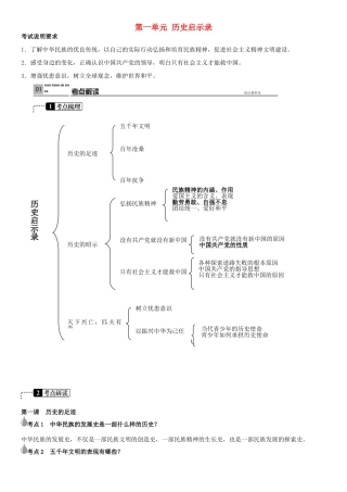 春中考政治 考点梳理复习 九年级 第一单元 历史启示录学案 教科版-教科版初中九年级全册政治学案