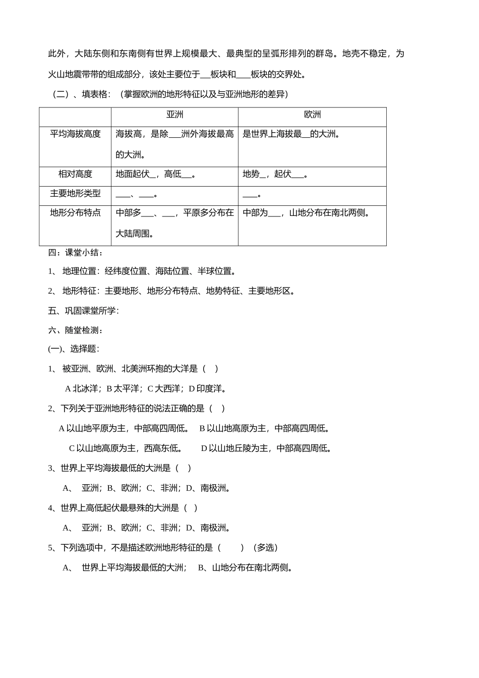 七年级地理第一章-第一节亚欧位置与地形杨妙薇导学案湘教版_第2页