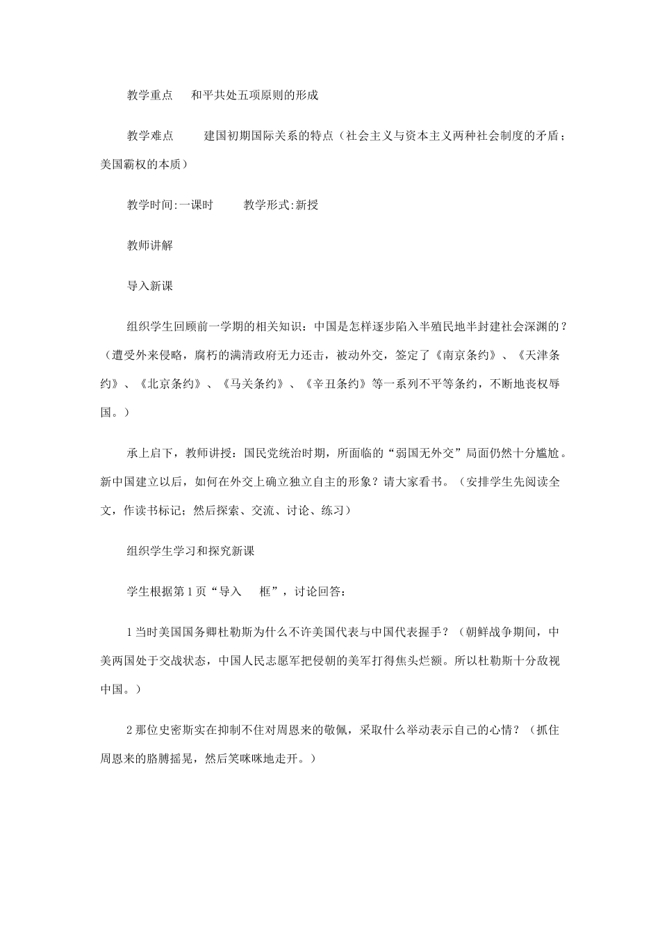 八年级历史下册：第15课新中国的外交导学案（华东师大版）_第3页