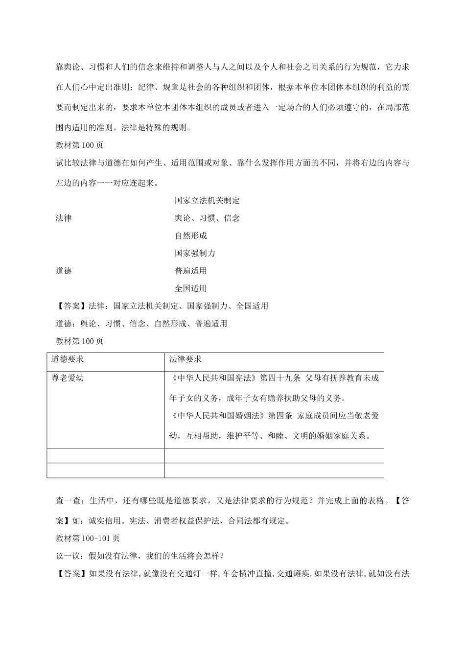 （秋季版）七年级道德与法治上册 第五单元 走近法律 与法同行 第九课 法律在我们身边 第1框 生活离不开法导学案 鲁人版六三制-鲁人版初中七年级上册政治学案_第3页