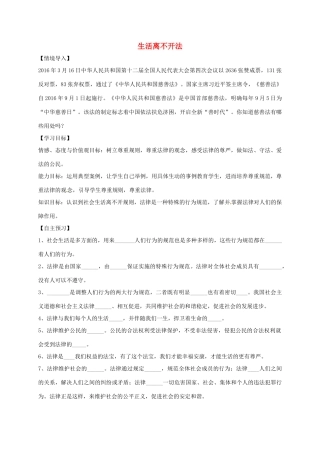 （秋季版）七年级道德与法治上册 第五单元 走近法律 与法同行 第九课 法律在我们身边 第1框 生活离不开法导学案 鲁人版六三制-鲁人版初中七年级上册政治学案