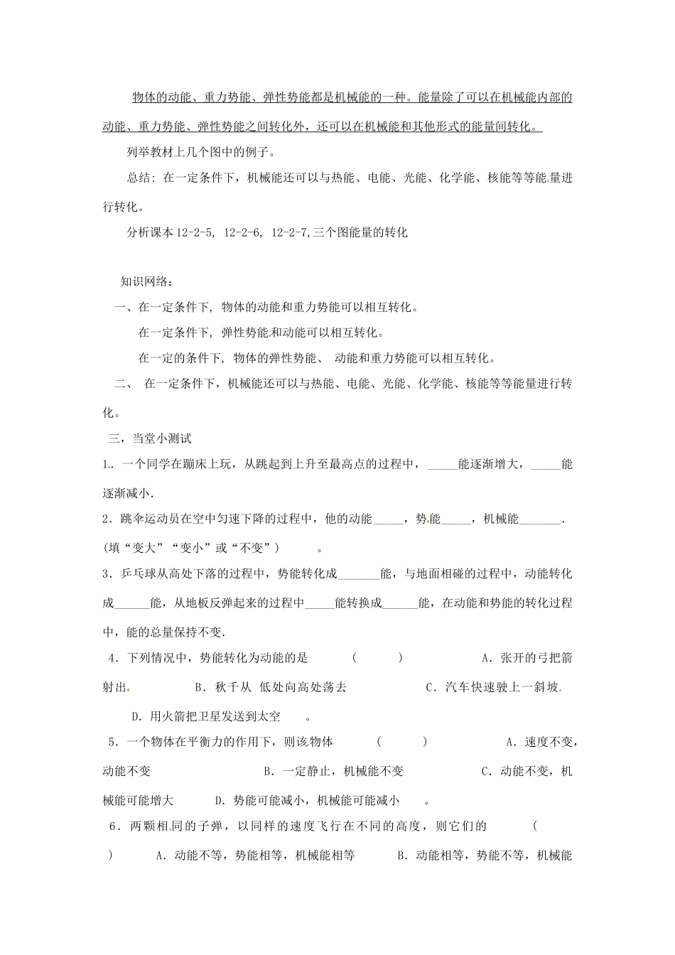 八年级物理下册 122 机械能的转化（学案）教科版_第2页