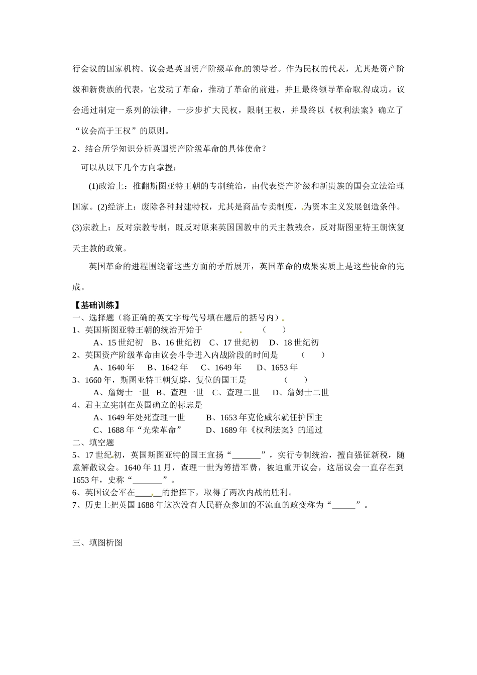 九年级历史上册 第13课《英国资产阶级革命》学案 华东师大版_第2页