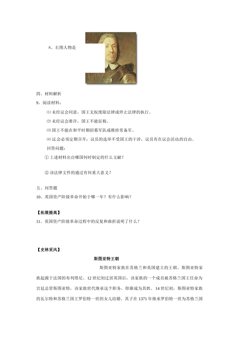九年级历史上册 第13课《英国资产阶级革命》学案 华东师大版_第3页