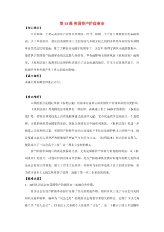 九年级历史上册 第13课《英国资产阶级革命》学案 华东师大版