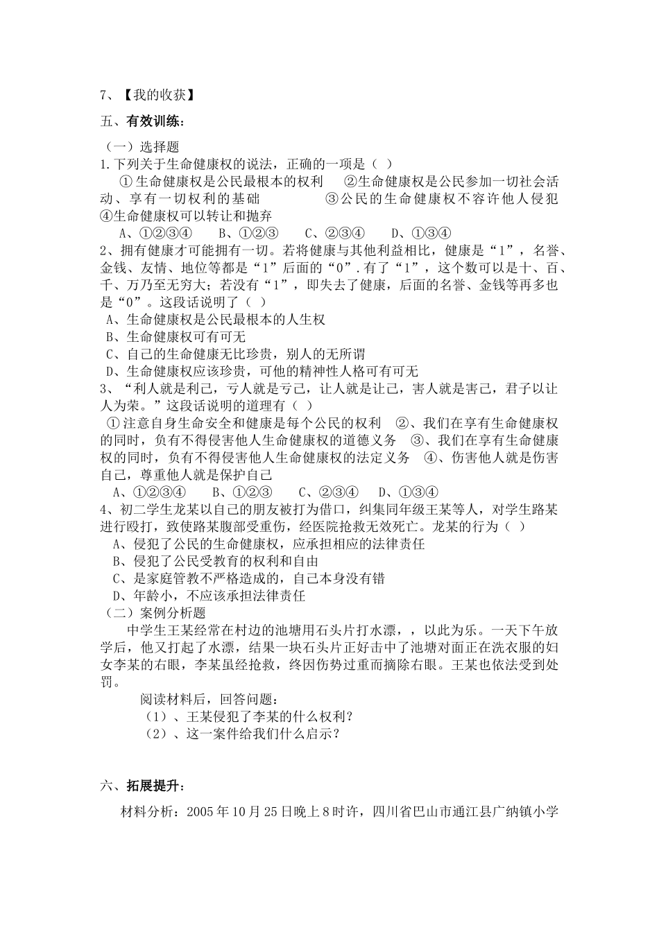 八年级政治法律保护我们的生命健康权导学案鲁教版_第3页