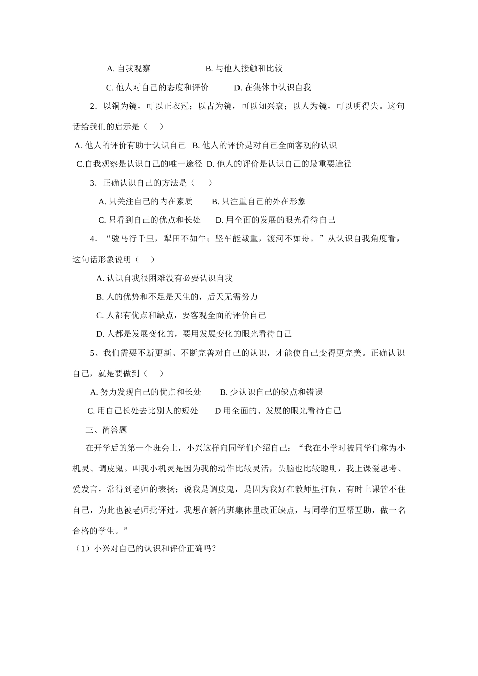 七年级政治上册 第三课第三框   新自我新认识学案 鲁人版_第2页