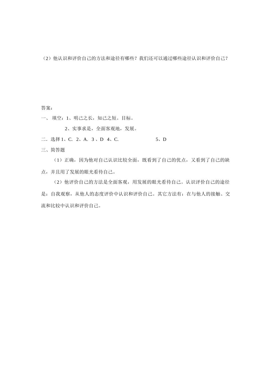 七年级政治上册 第三课第三框   新自我新认识学案 鲁人版_第3页