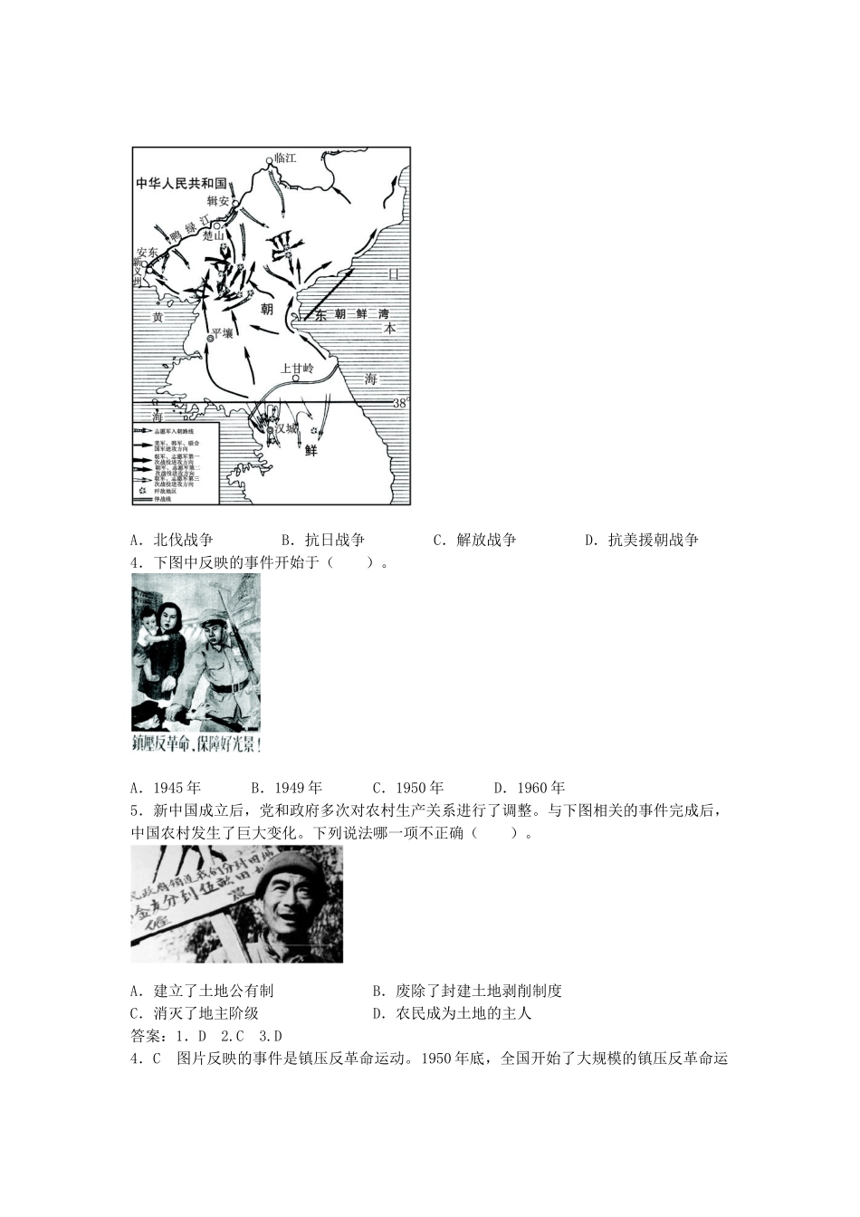 八年级历史下册 第一单元 第2课 中华人民共和国的巩固导学案 中图版-中图版初中八年级下册历史学案_第3页