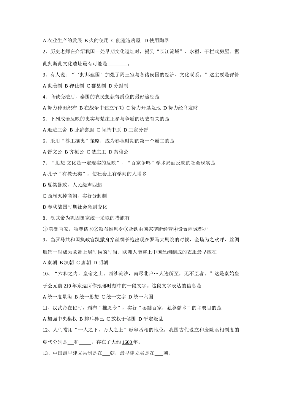 七年级历史上册复习学案华师大版_第2页