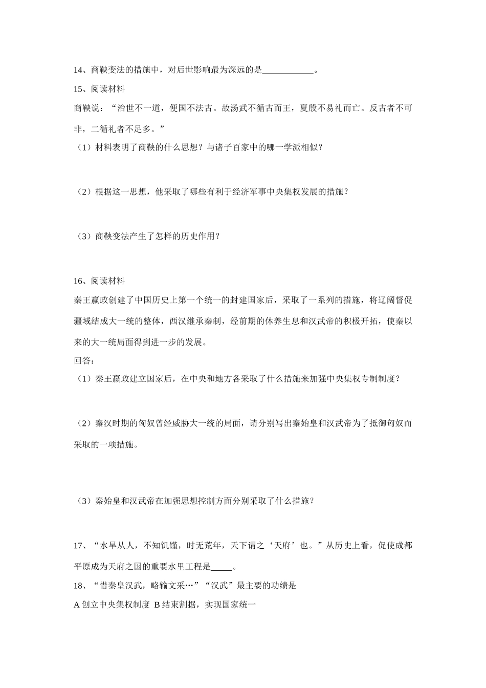 七年级历史上册复习学案华师大版_第3页