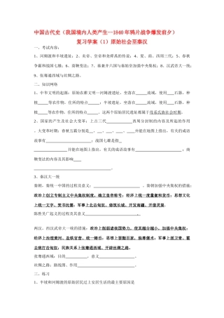 七年级历史上册复习学案华师大版