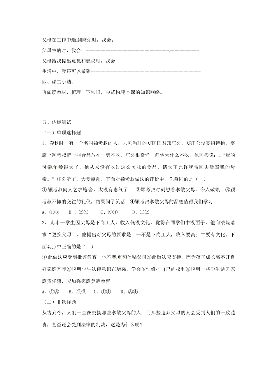 八年级政治上册 第一课 相亲相爱一家人学案 鲁教版_第2页