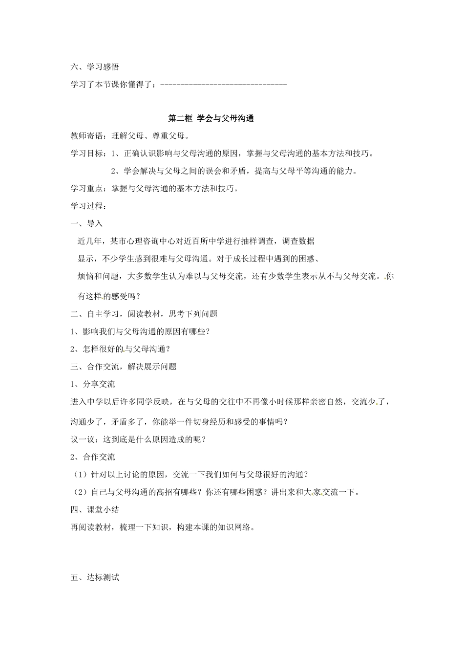 八年级政治上册 第一课 相亲相爱一家人学案 鲁教版_第3页
