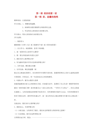 八年级政治上册 第一课 相亲相爱一家人学案 鲁教版