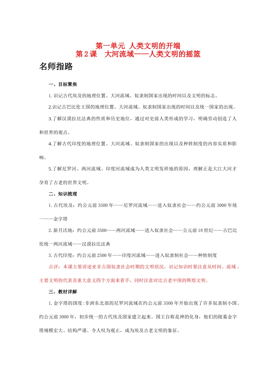 九年级历史上册 第一单元 第2课 大河流域—人类文明的摇篮学案 人教版_第1页