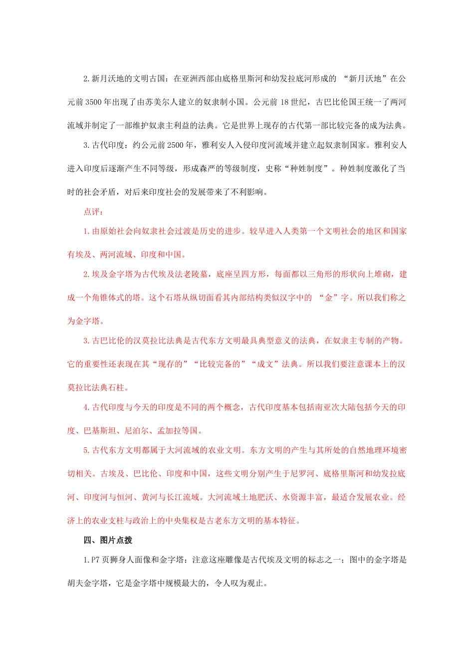 九年级历史上册 第一单元 第2课 大河流域—人类文明的摇篮学案 人教版_第2页