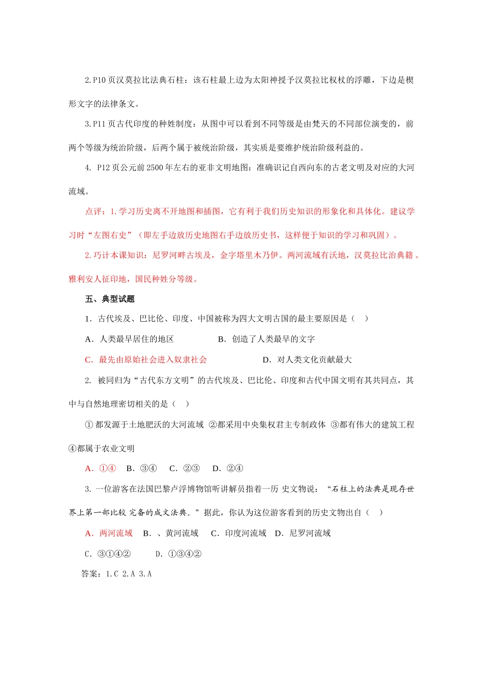 九年级历史上册 第一单元 第2课 大河流域—人类文明的摇篮学案 人教版_第3页