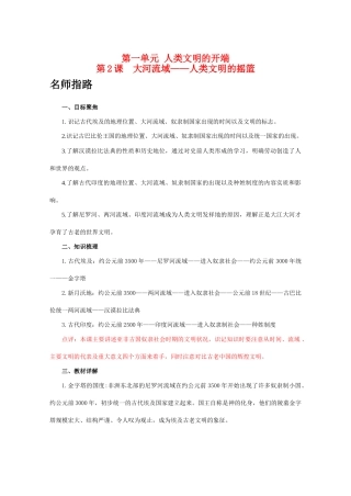 九年级历史上册 第一单元 第2课 大河流域—人类文明的摇篮学案 人教版