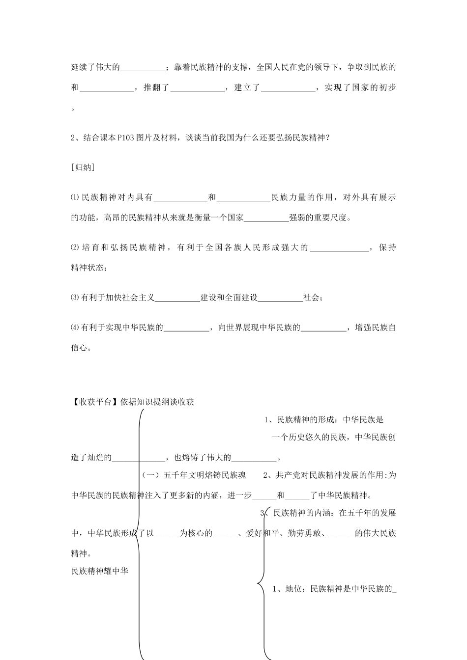 九年级政治全册 第九课 弘扬和培育民族精神导学案 鲁教版-鲁教版初中九年级全册政治学案_第2页