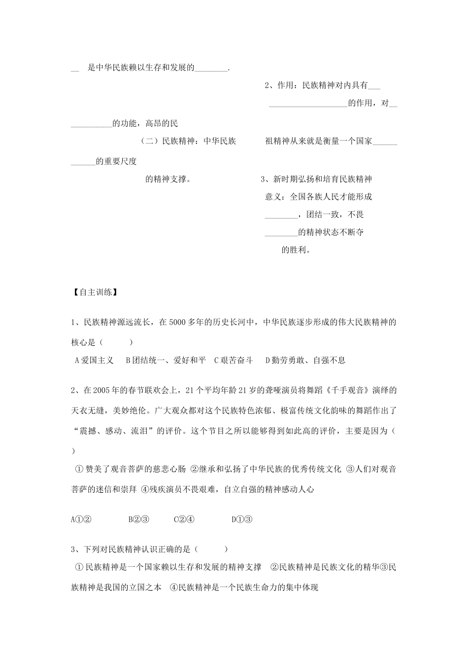 九年级政治全册 第九课 弘扬和培育民族精神导学案 鲁教版-鲁教版初中九年级全册政治学案_第3页