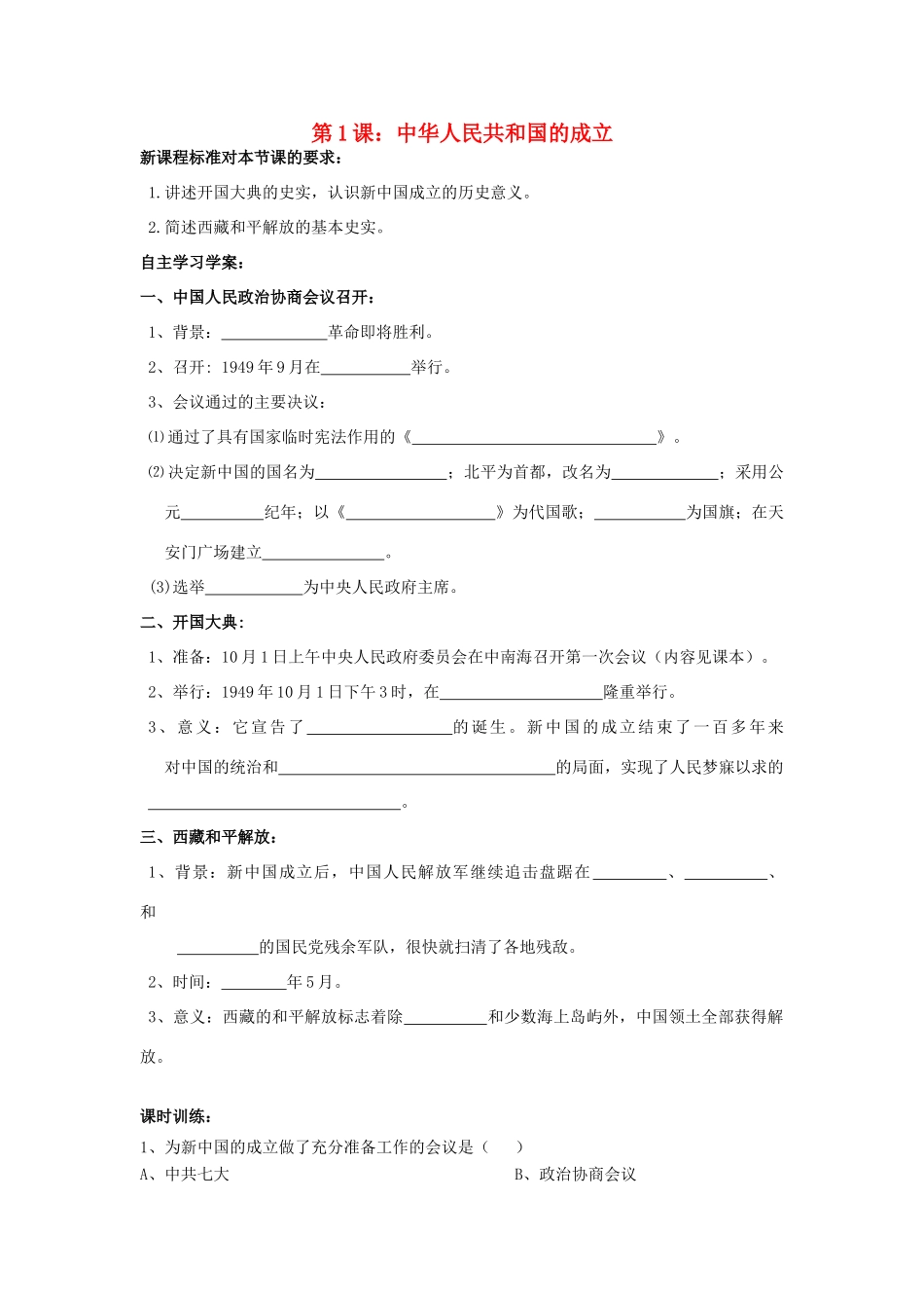 八年级历史下册 全套学案 华师大版_第1页