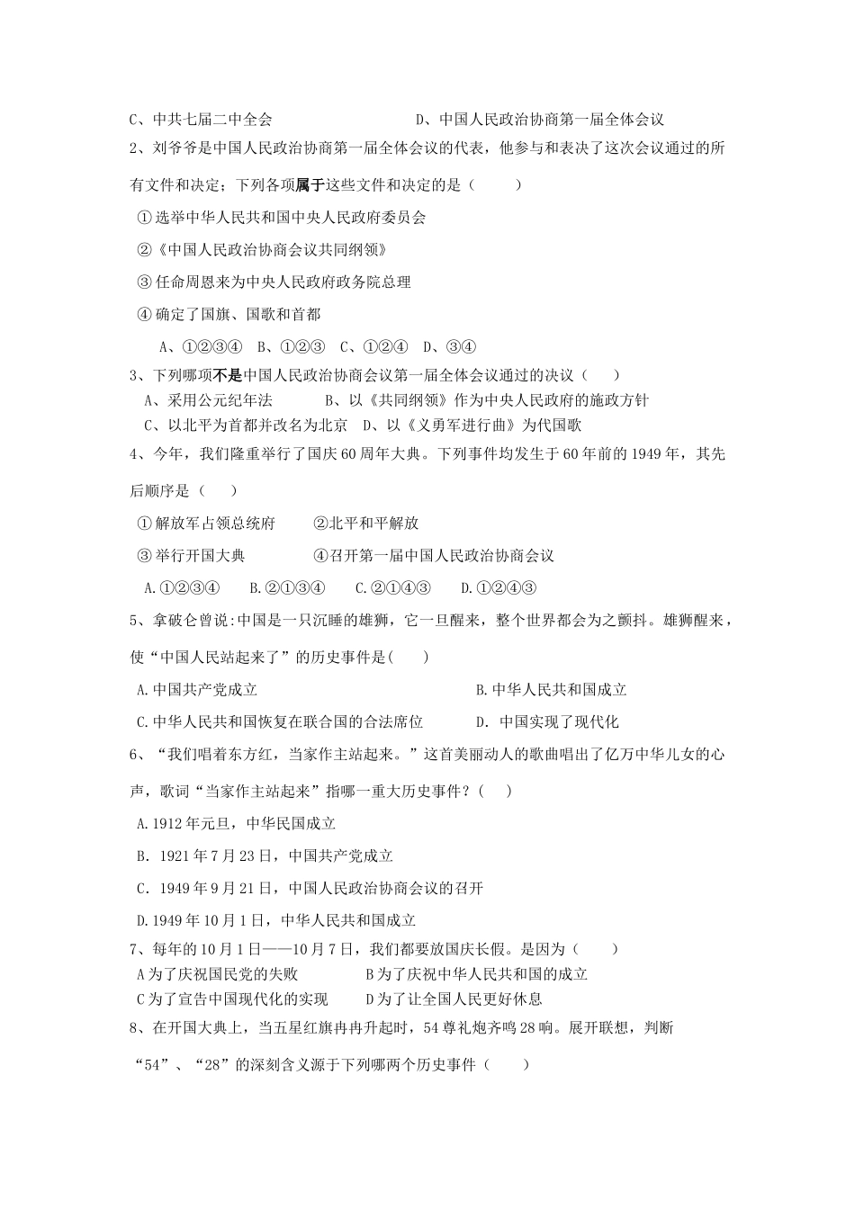 八年级历史下册 全套学案 华师大版_第2页