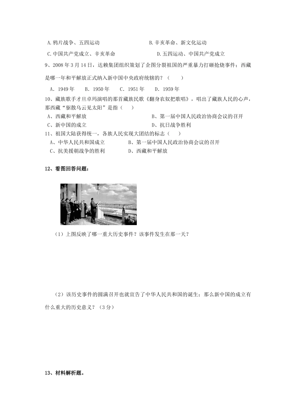 八年级历史下册 全套学案 华师大版_第3页