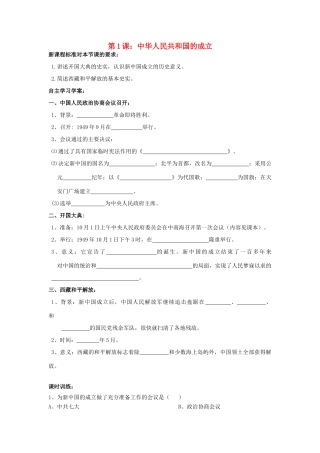 八年级历史下册 全套学案 华师大版