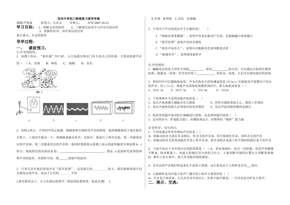 初三物理《声现象复习》导学案_第1页