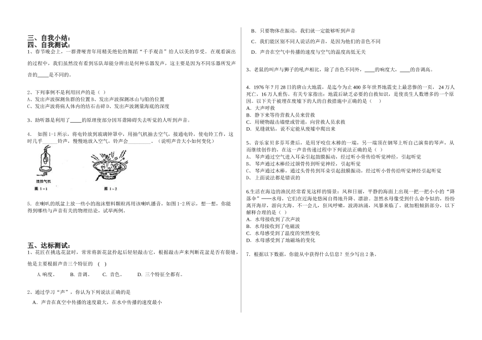 初三物理《声现象复习》导学案_第2页