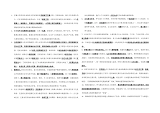 八年级历史上册世界史上册概要学案鲁教版